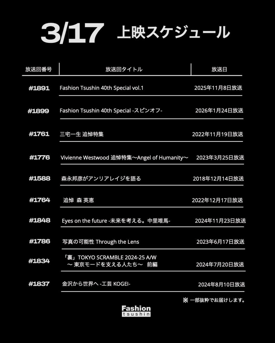 ファッション通信 tweet media