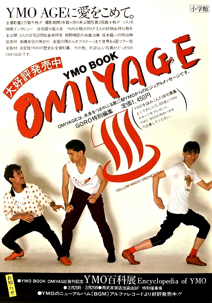 『OMIYAGE』YMO 坂本龍一　高橋幸宏　細野晴臣 YMO BOOK OMIYAGE 小学館 広告 1981 撮影期間1年数ヶ月の未公開写真3百