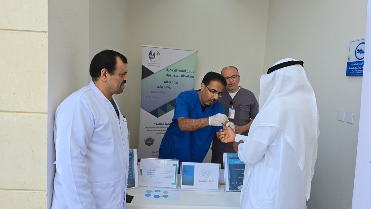 مستشفى رأس تنورة العام و مراكز الرعاية التابعة له tweet media