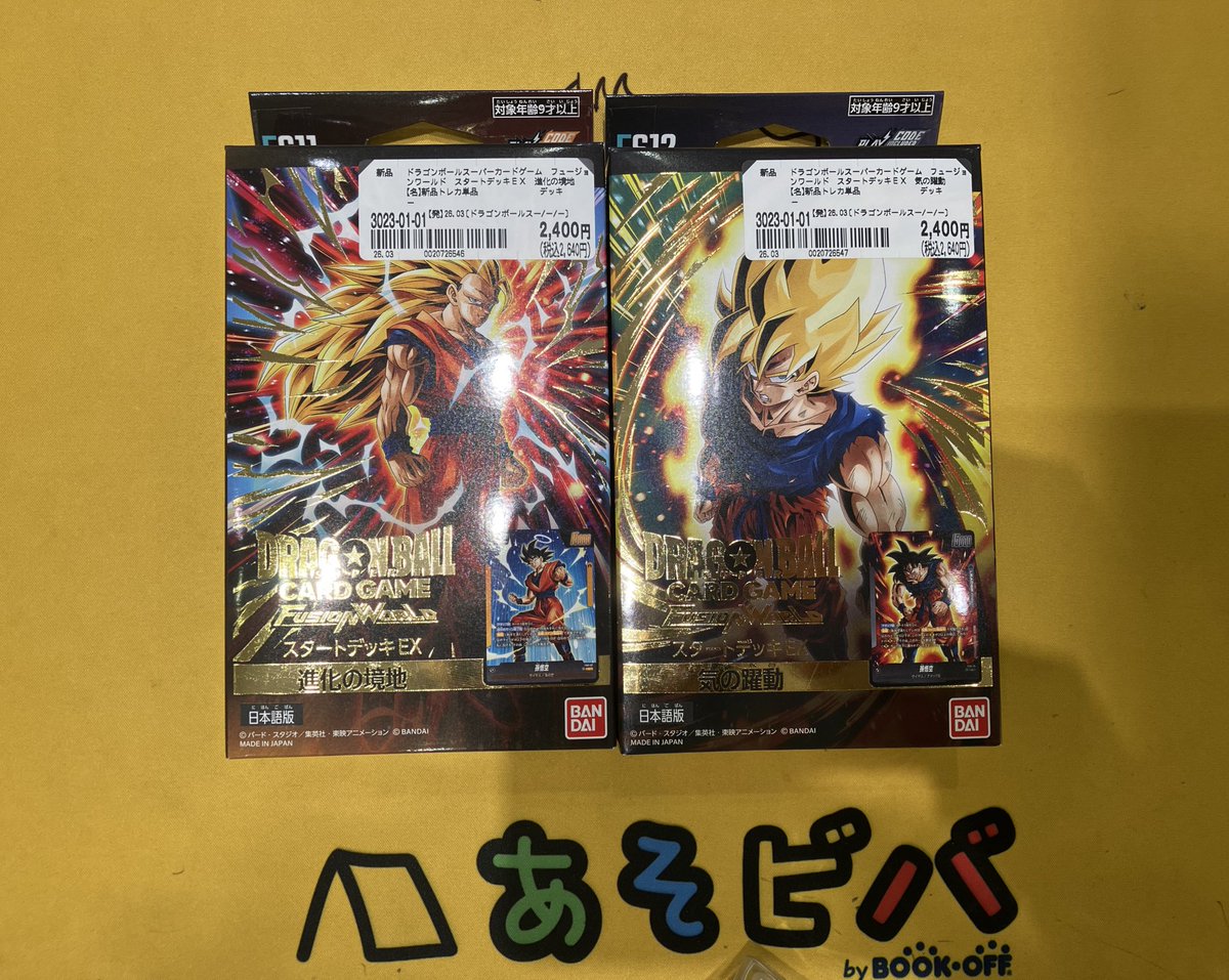 ドラゴンボールスーパーカードゲーム フュージョンワールド 【スタート 