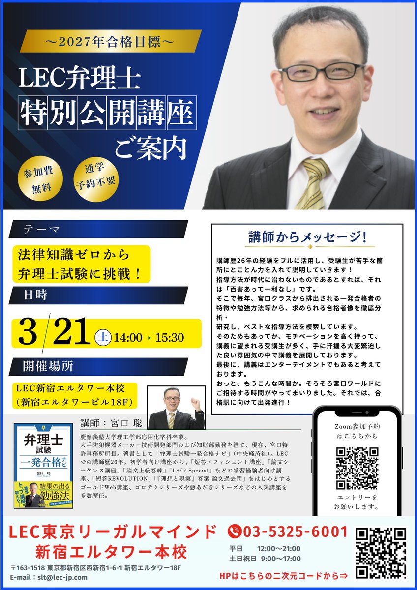 2020 Lゼミspecial 前期　弁理士　宮口先生 宮口 聡 LEC専任講師 - 弁理士試験対策講座｜資格の予備校ならLEC東京
