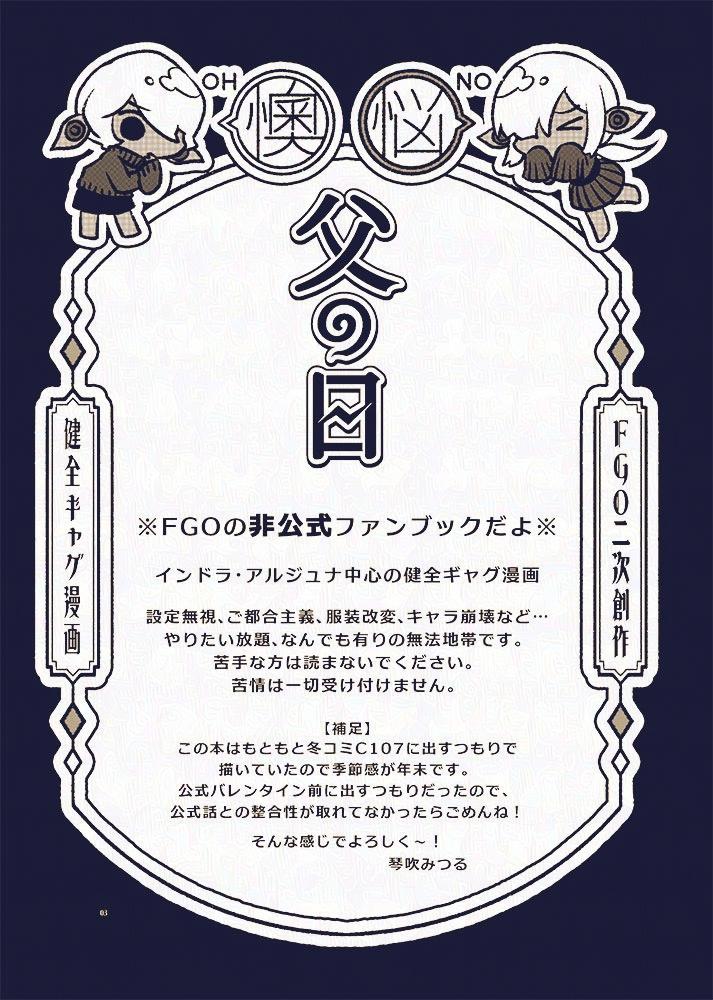 kotobuki_mituru's tweet photo. 2026年3月20日(金祝)
HARU COMIC CITY 35
東京ビッグサイト

サークル：トラブルメーカー
スペース：南２せ41a

FGOアルジュナ、インドラ中心サークルです。
新刊サンプルです。ハイテンション健全ギャグ四コマ漫画です。

1/3 https://t.co/RQMxFqBLzN
