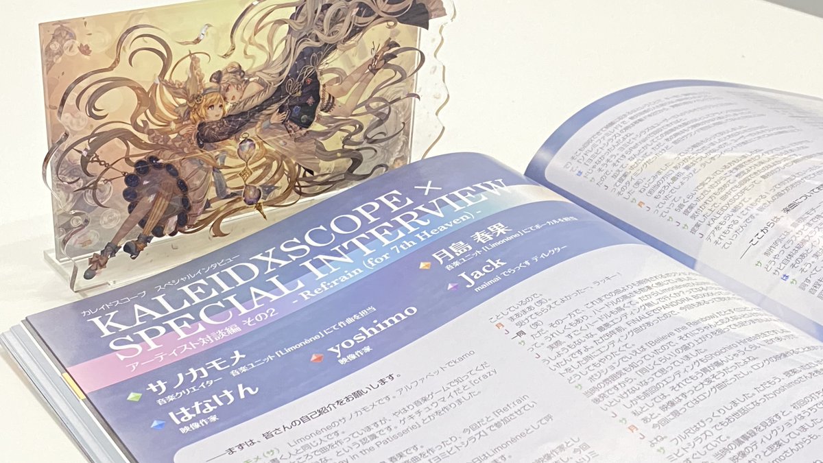 RT @maimai_official: 『KALEIDXSCOPE』公式ファンブック受注期間は