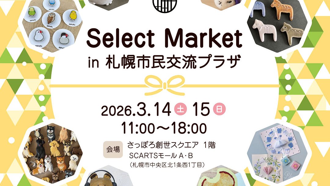 【3月開催✨🌸『SelectMarket in 札幌市民交流プラザ』出店者紹介 】      

15日（土）のみ出店　 
昼猫刺繍店（ <a href="/ha_m_conanima/">昼猫刺繍店【デザフェスP-21】</a> ）　        

道内24組のクリエイターが、アクセサリー、イラスト雑貨、羊毛フェルトなどを販売いたします。
