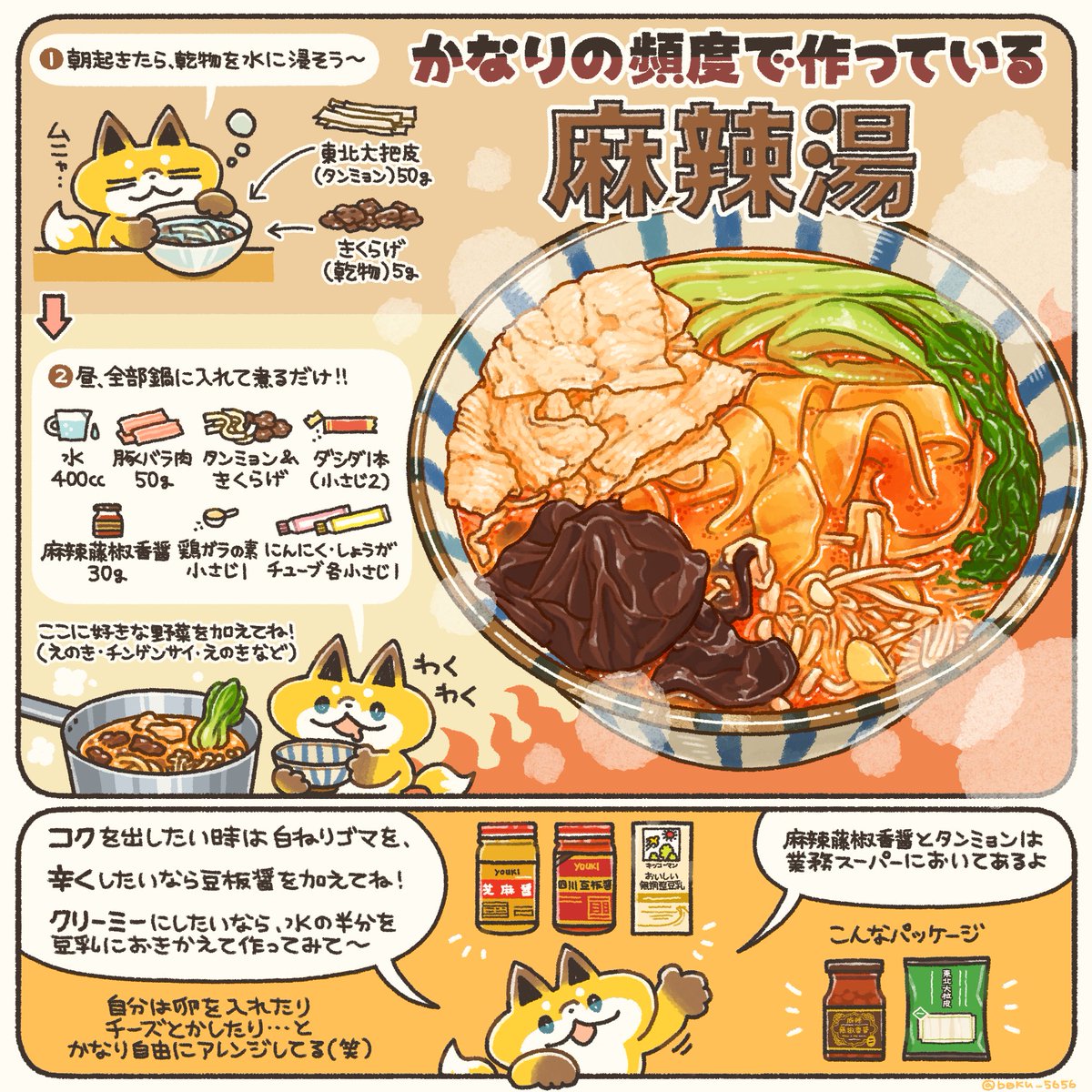 boku_5656's tweet photo. ほぼ毎日麻辣湯食べている様子を試作垢にUPしていたら、レシピを知りたいという声がいっぱい来たのでまとめました

ご存知の方も多いと思いますが、業務スーパーの「東北大拉皮」「麻辣藤椒香醤」があれば、あとは残り野菜で美味しく作れます

鍋で煮てもヨシ。どんぶりに入れて8〜10分チンでもヨシ🙆‍♂️ https://t.co/OuYuKm13ey