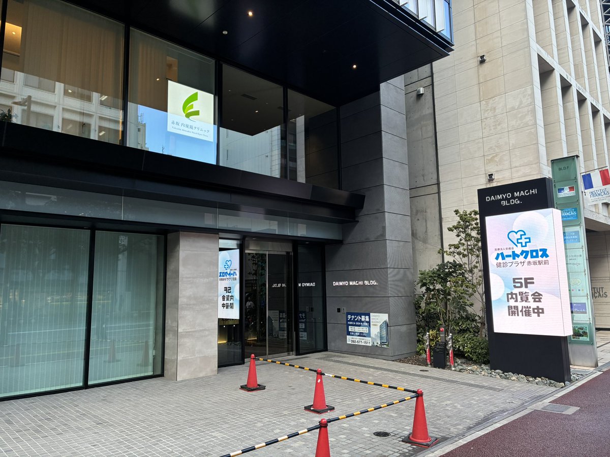 ハートクロス健診プラザ赤坂駅前【公式】 tweet media