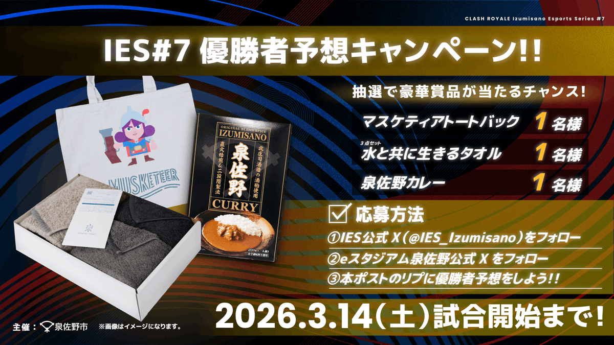 IES_Izumisano's tweet photo. 👑#IES Clash Royale👑
 #泉佐野eスポーツシリーズ

優勝者予想キャンペーン🎊

IES#7優勝者を予想して、豪華景品をGETしよう‼️

本選出場選手は引用元をチェック👀

⬇️応募方法はリプライを確認✅

#クラロワ https://t.co/x6eEV2HoNT