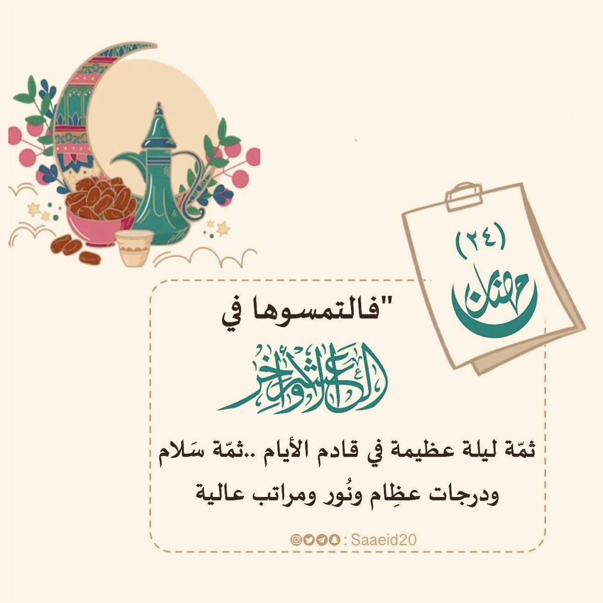 سميرة اللقماني tweet media