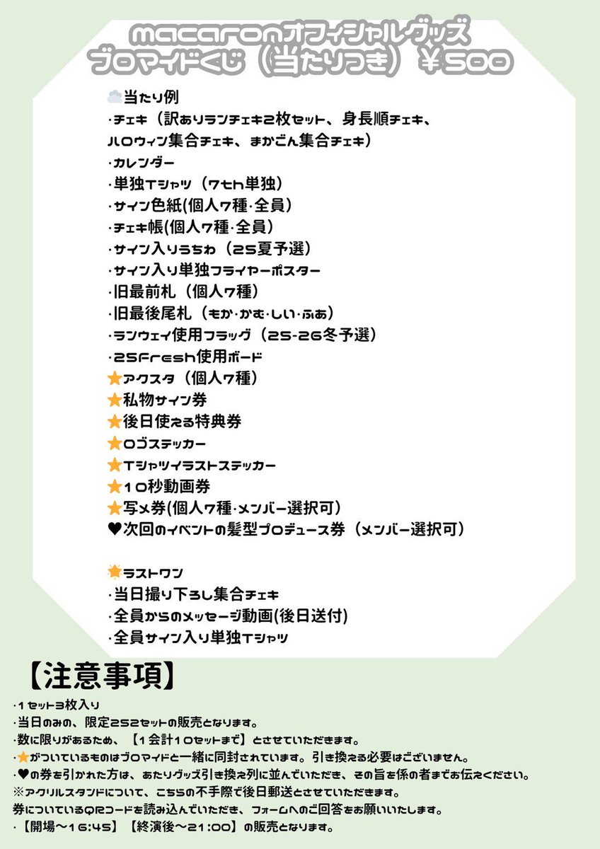 macaron単独公演用アカウント tweet media