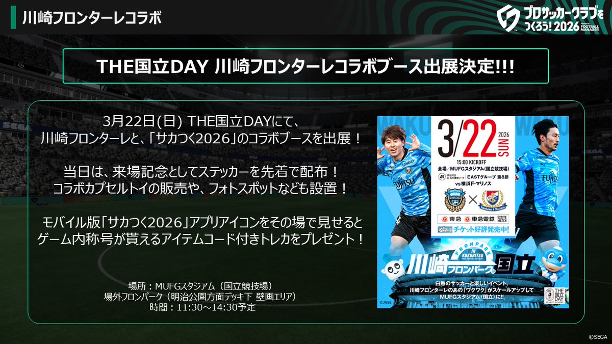 サカつく2026【公式】 tweet media