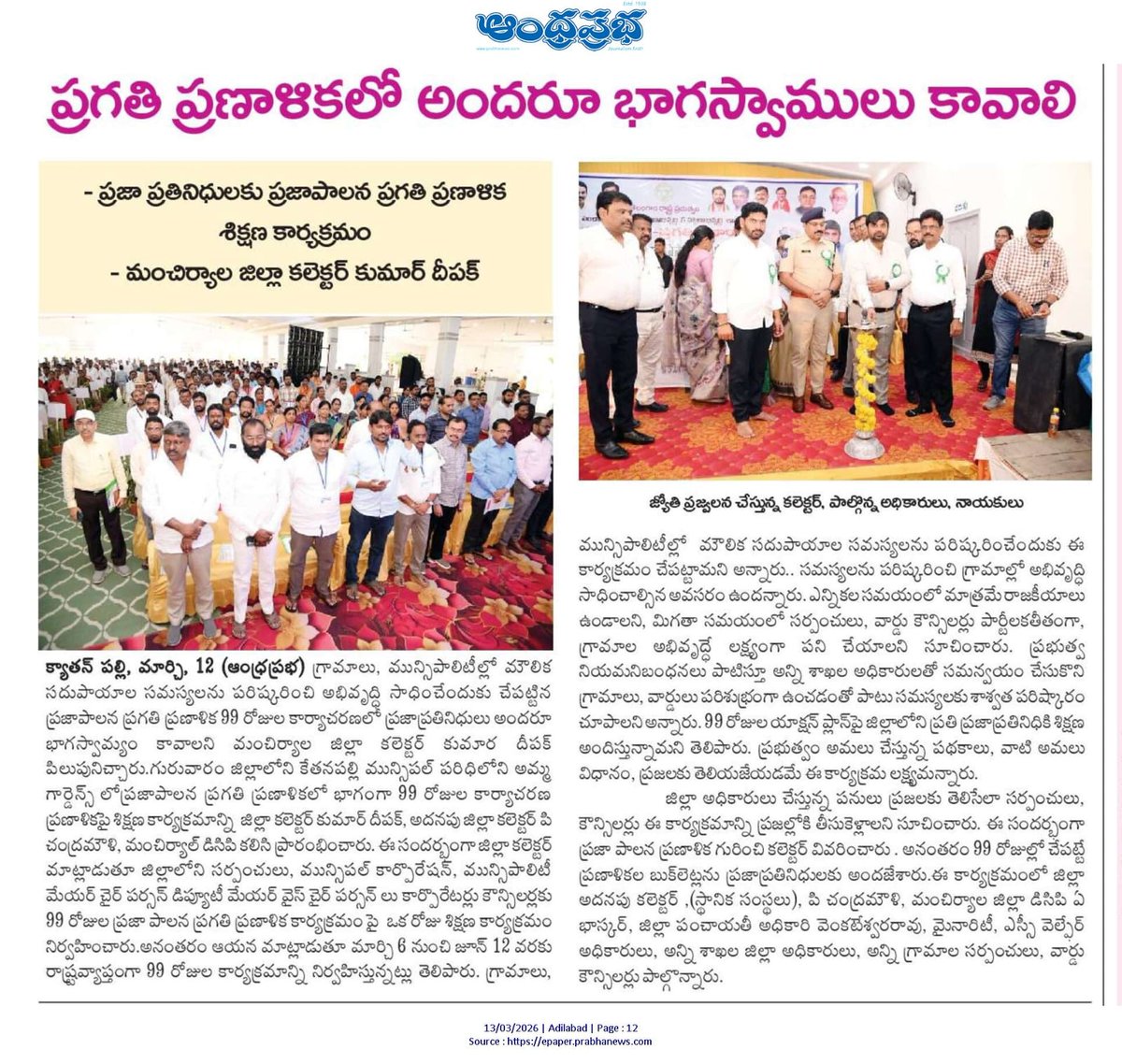 MCKyathanpally's tweet photo. Paper clippings of One Day Traning program to all the elected representatives at district level in Kyathanpally Municipality 
@SwachhBharatGov @CKforCleanIndia @MoHUA_India @tksreedevi @cdmatelangana @TelanganaCMO @RoopaMishra77 https://t.co/jNNpBDx1qi