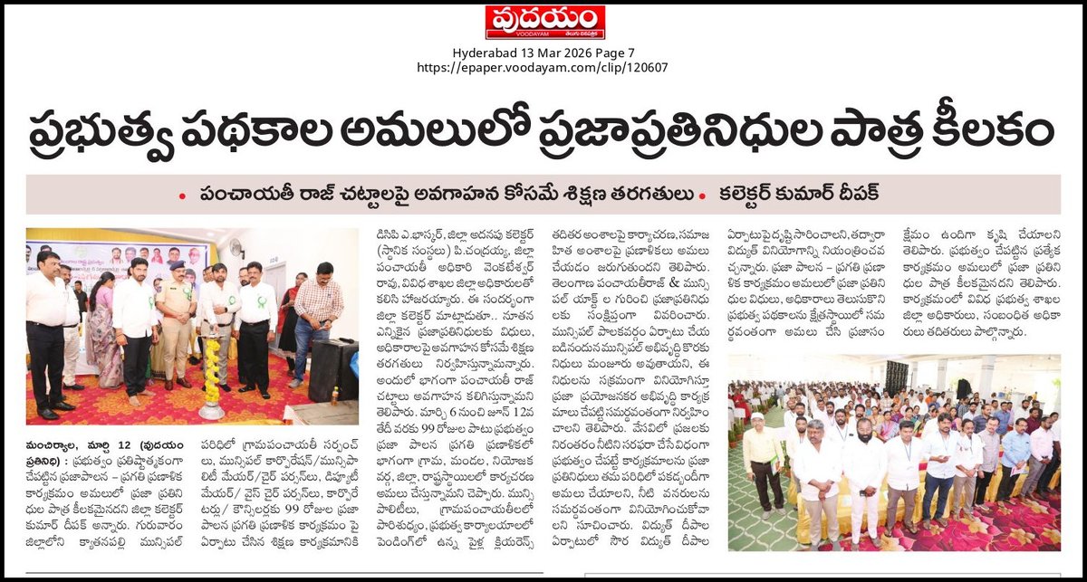 MCKyathanpally's tweet photo. Paper clippings of One Day Traning program to all the elected representatives at district level in Kyathanpally Municipality 
@SwachhBharatGov @CKforCleanIndia @MoHUA_India @tksreedevi @cdmatelangana @TelanganaCMO @RoopaMishra77 https://t.co/jNNpBDx1qi
