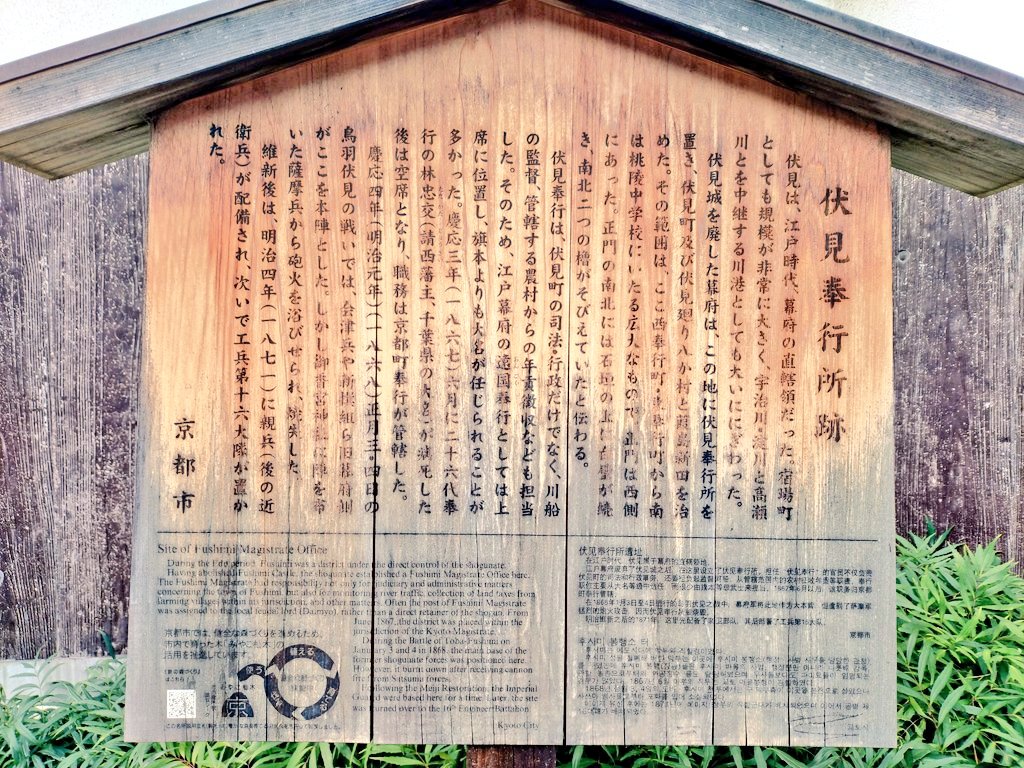 name56s's tweet photo. 最後は、彼らが京都で最後に過ごした場所
#伏見奉行所

全部歩いて5時間くらいだったから、1日かけてまったりまわるのにちょうどいいし、歩くと距離感とかリアルに感じられてとてもオススメでした☺️
あと久しぶりに歩けて楽しかった！ https://t.co/VI0ylSpXNE