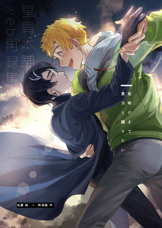 【3/20 3/28よだつか新刊】①
202503-202603までのweb再録本です。A5/52P
よだつかがお花見(?)をする描きおろしが11Pついてきます。
新刊サンプル、通販情報はツリーまで 