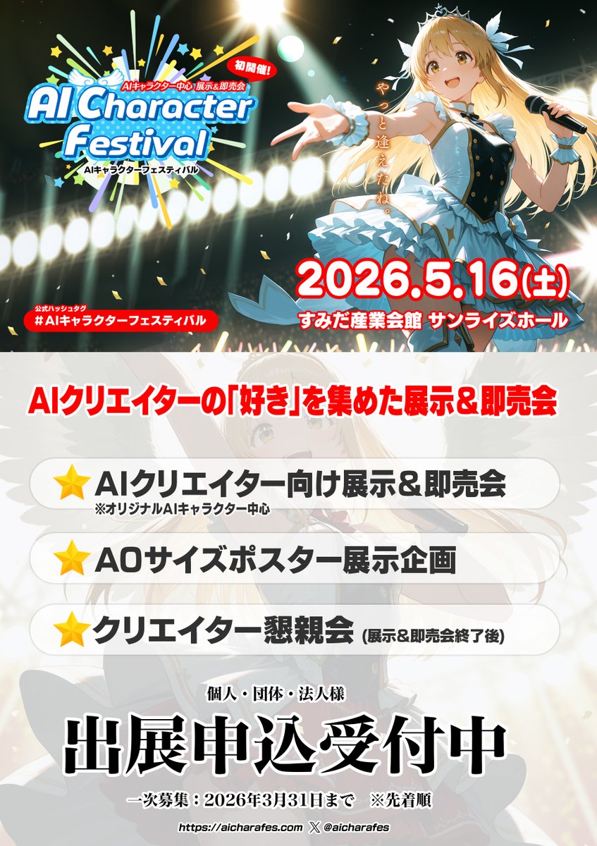 イロミライ(公式)-AIイラスト投稿サイト-AIクリエイター向け展示＆即売会5月16日(土)に初開催 tweet media