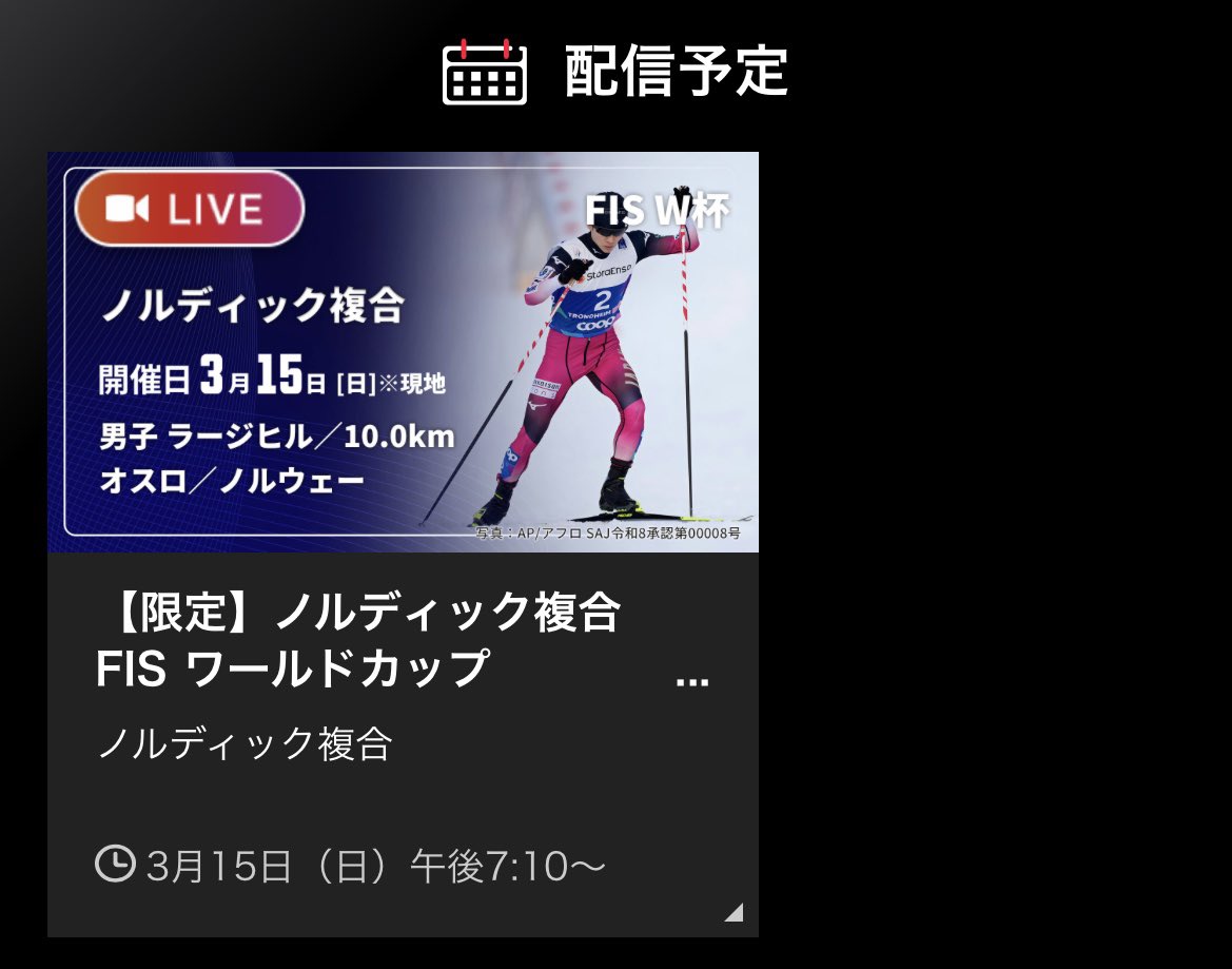 sonegori's tweet photo. #ノルディック複合
3/15(日) ワールドカップ最終戦。
この試合が #渡部暁斗 選手の現役ラストレースになります。

会場はノルウェー・オスロ🇳🇴
スキーヤーが憧れる伝統ある地です。

日本ではJ SPORTSで配信予定です。
最後のレースを是非リアルタイムで！
https://t.co/BYf236wGsv https://t.co/NGf7psgCBH