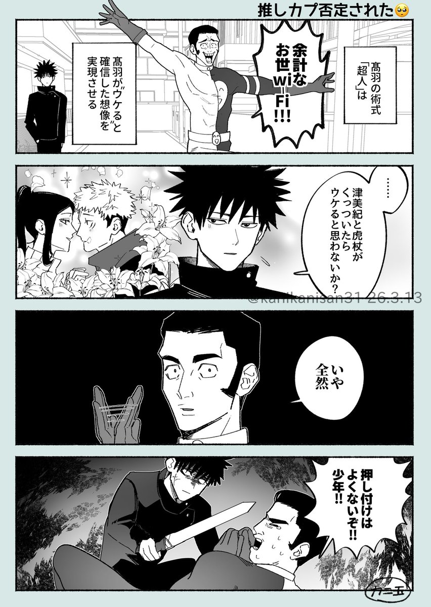 推しカプ否定された🥺