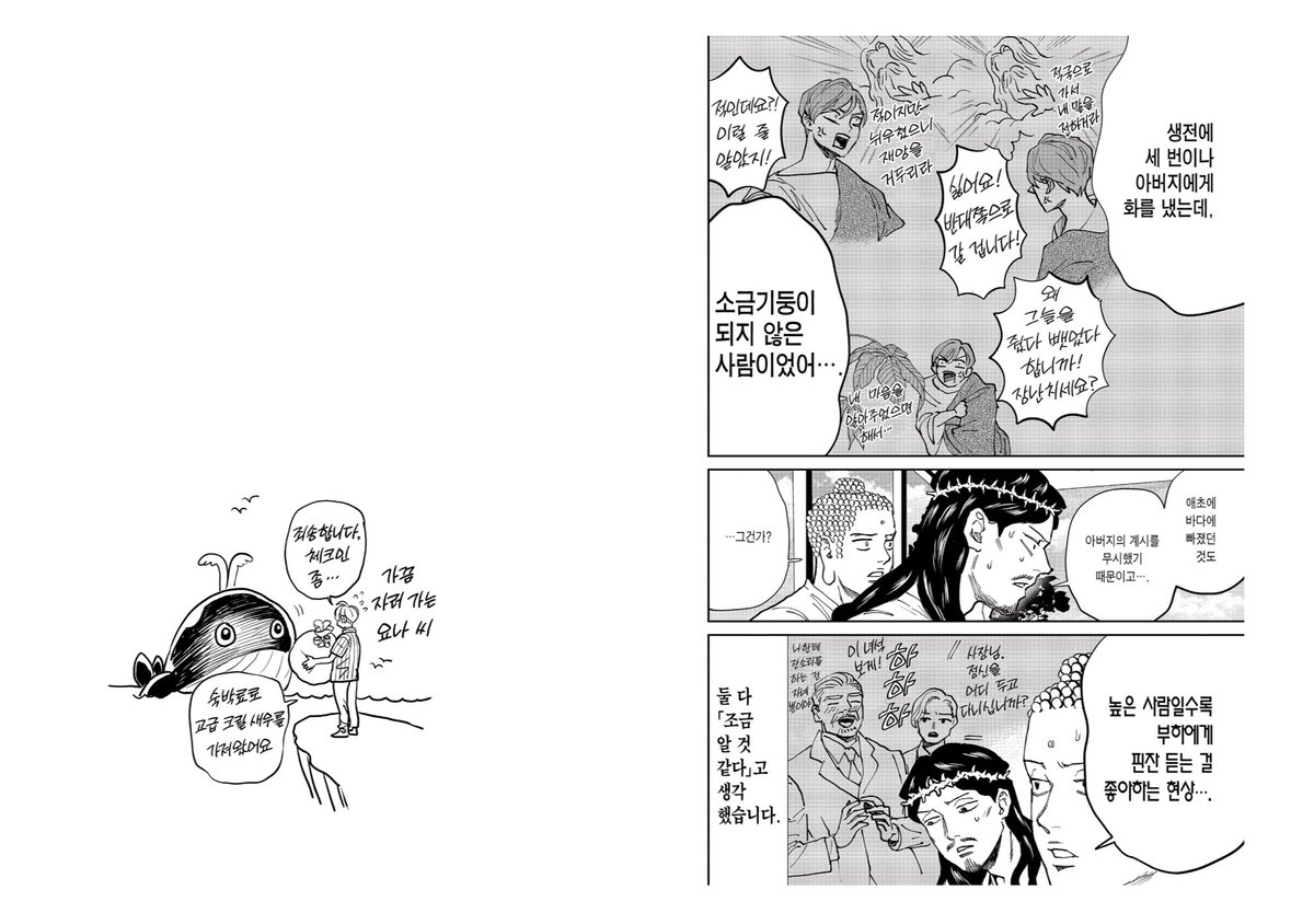 상사한테 잘 까부는 요나