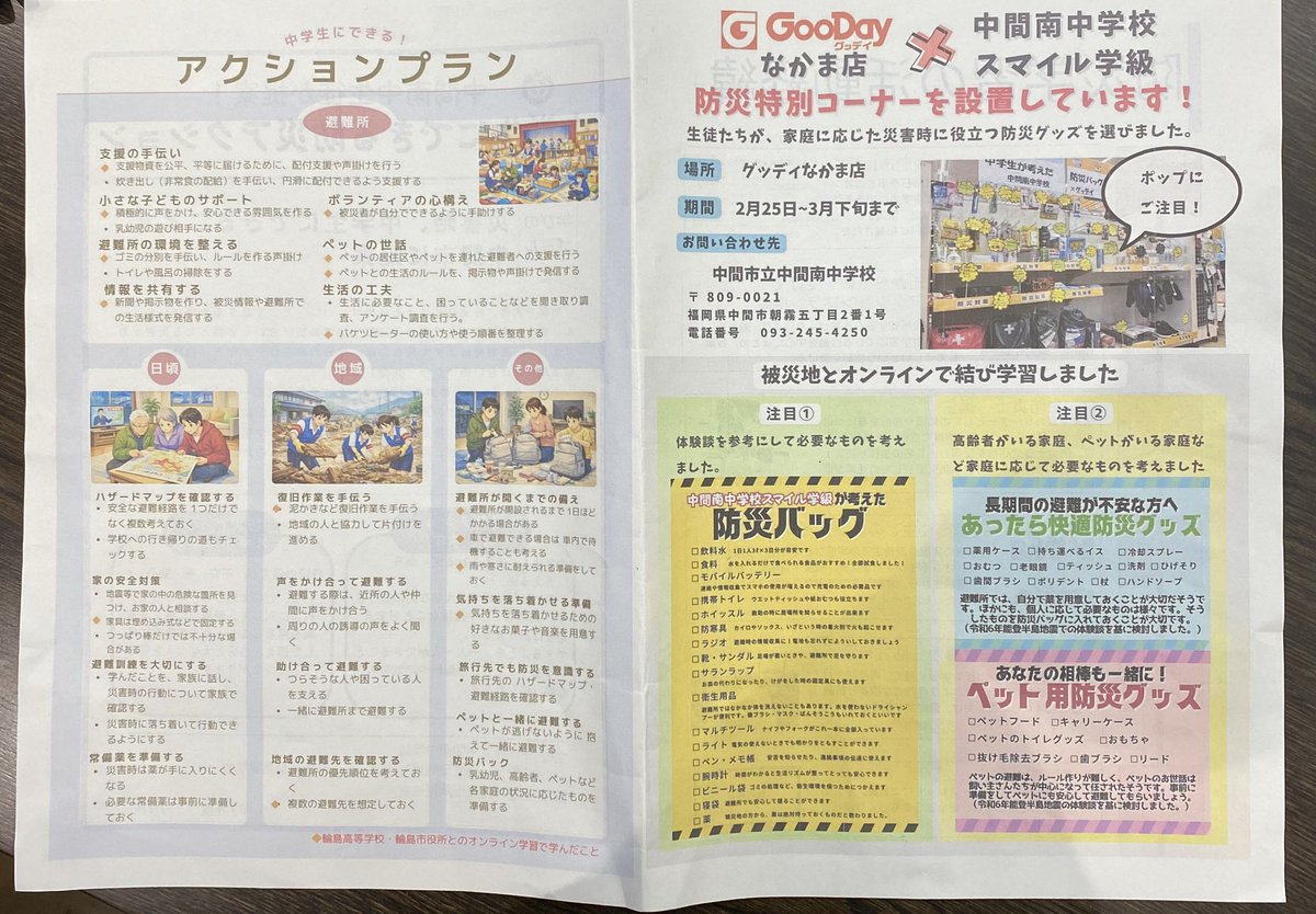 福田 健次（福岡県中間市長） tweet media