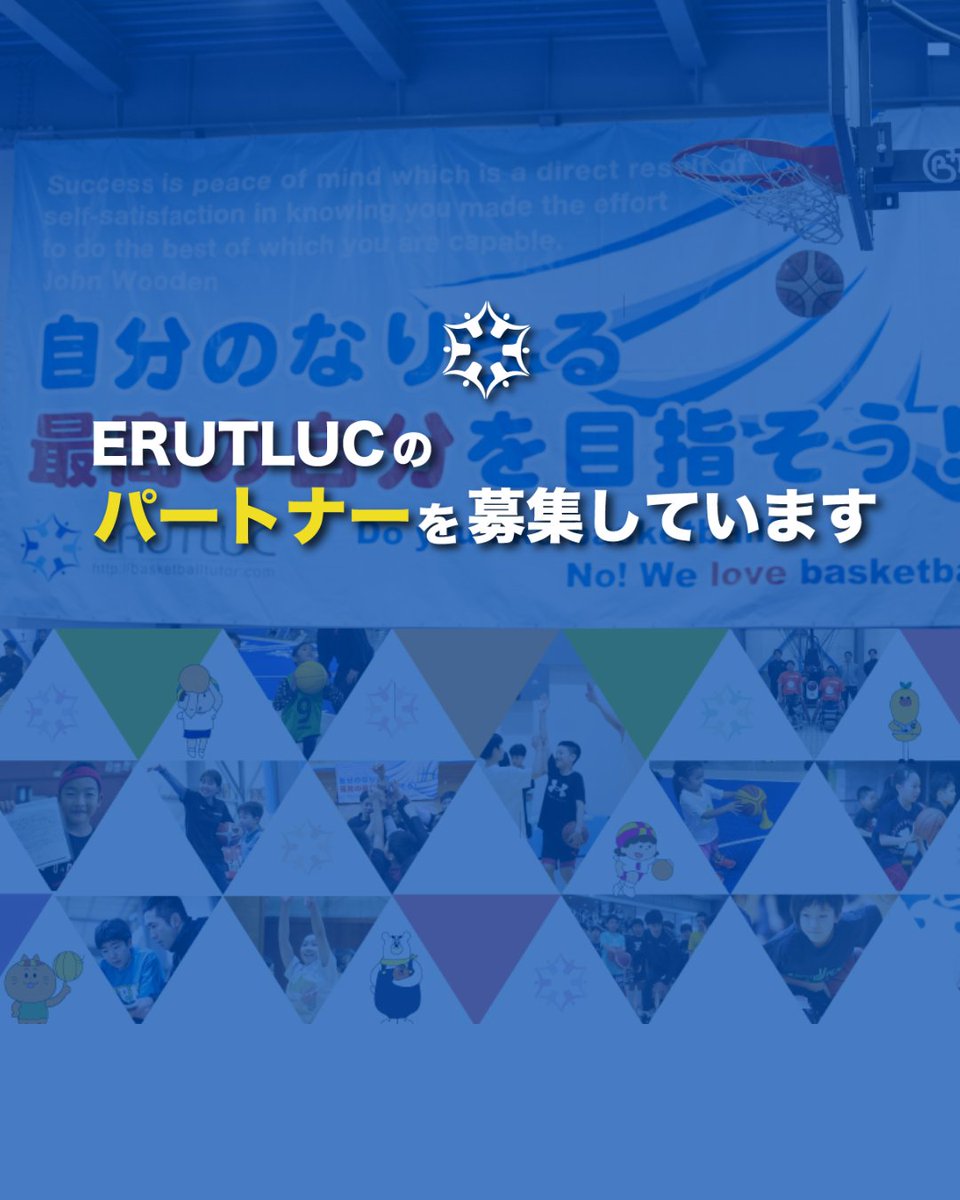 ERUTLUC / バスケットボールの家庭教師 tweet media