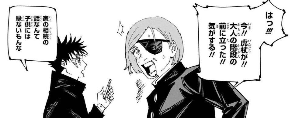 結構マジな話、全てが終わってようやく大人たちが高専生に「子どもが責任を負うべきでない」って言えるようになって、伏黒が自分をなんも分からん子どもだと自認できるようになるまでの物語でもあるので、最初から伏黒を守るべき子どもだと見定めて助太刀に入ってた髙羽の素朴な善性は本当に大事。 