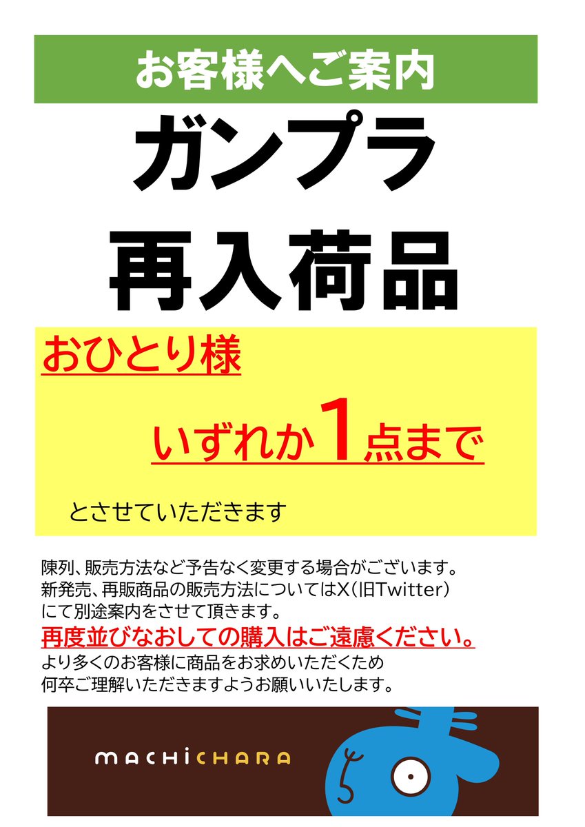 お知らせ】 明日の入荷商品の販売方法は添付画像をご確認ください