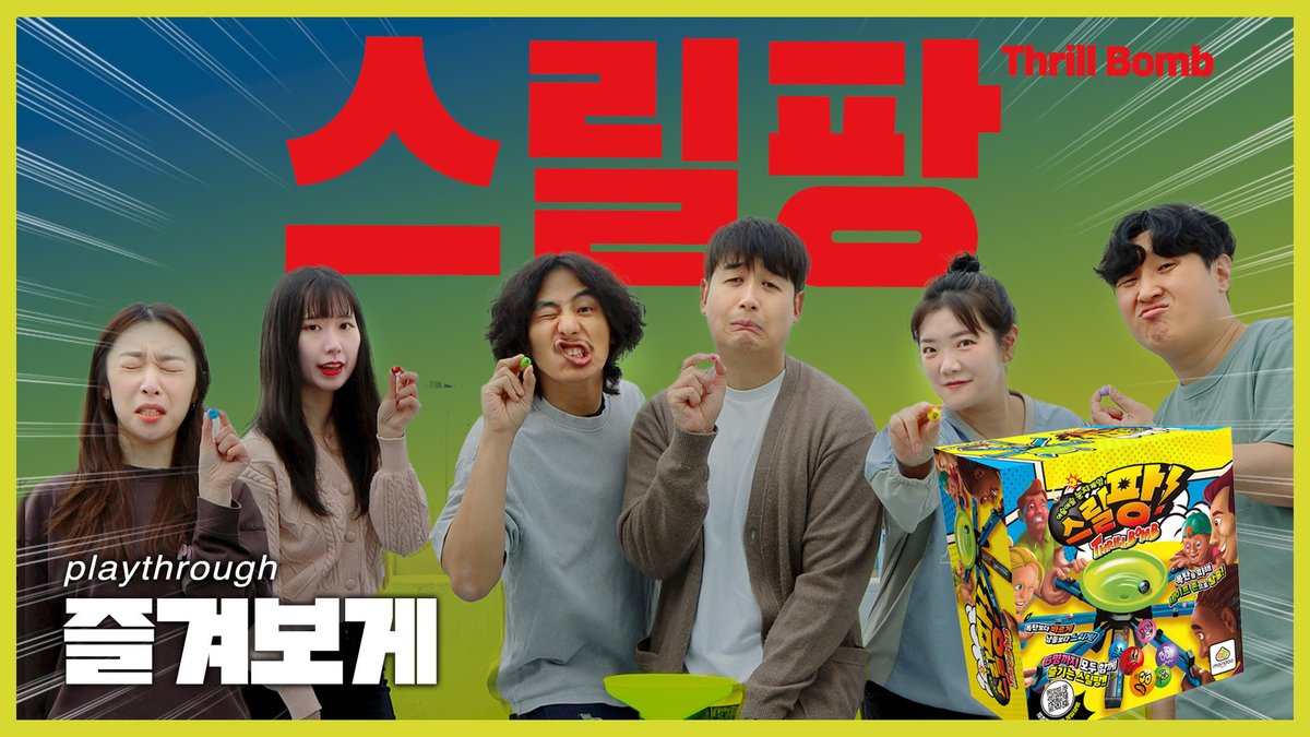 UZTV_life's tweet photo. 누를까 말까! 언제 누르냐! 눈치 보다가 속 터지는 미친 게임!! 스릴팡!! 이제는 6인로 즐길 수 있습니다!!! #스릴팡 #보드게임 https://t.co/LkLt3sB6wO https://t.co/GY0EBHO3K0