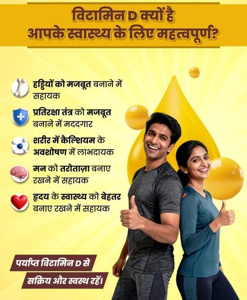 NhmSikar's tweet image. 🏃‍♀️📷 शरीर में कैल्शियम का सही अवशोषण और बेहतर स्वास्थ्य के लिए विटामिन D बेहद महत्वपूर्ण है। इसे जिंदगी का हिस्सा बनाएं और स्वस्थ रहें ।📷#VitaminD  #ImmunityBoost