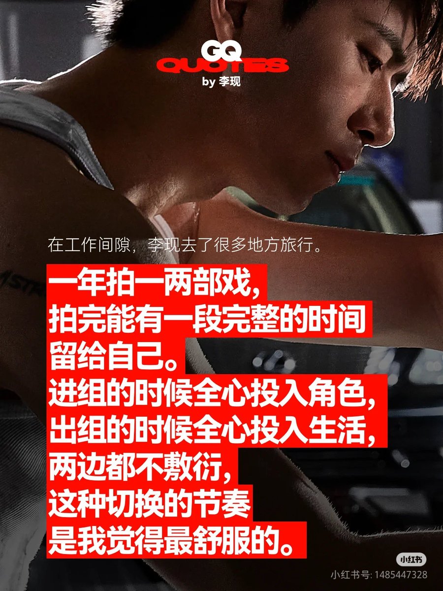 GQ ฉบับเดือนมีนาคม #หลี่เซี่ยน #LiXian

"1ปีถ่ายละคร1-2เรื่อง ถ่ายจบก็มีเวลาให้ตังเองอย่างเต็มที่ เมื่อเข้ากองก็ทุ่มเทให้กับบทบาทอย่างเต็มที่ เมื่อออกจากกองก็ทุ่มเทให้กับชีวิตอย่างเต็มที่ ทั้ง2อย่างไม่ได้ทำอย่างขอไปที การสลับแบบนี้เป็นสิ่งที่ผมรู้สึกสบายที่สุด"