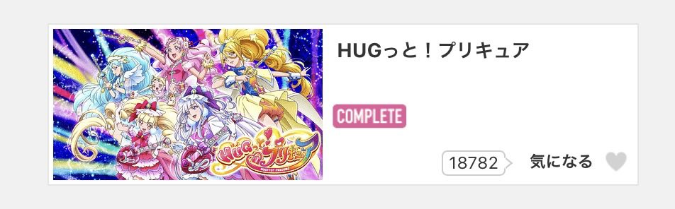 プリキュア応援アカウント tweet media