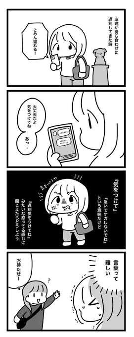 気をつけてね 