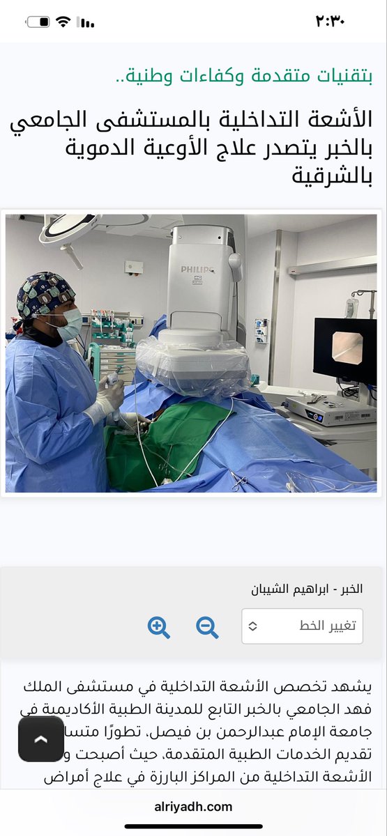 Saudi Interventional Radiology Society tweet media