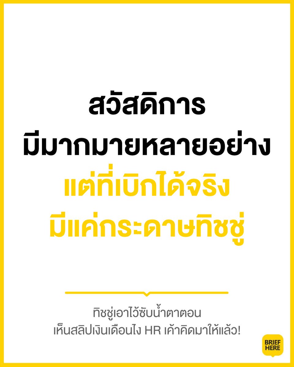 บรีฟเหี้ย tweet media