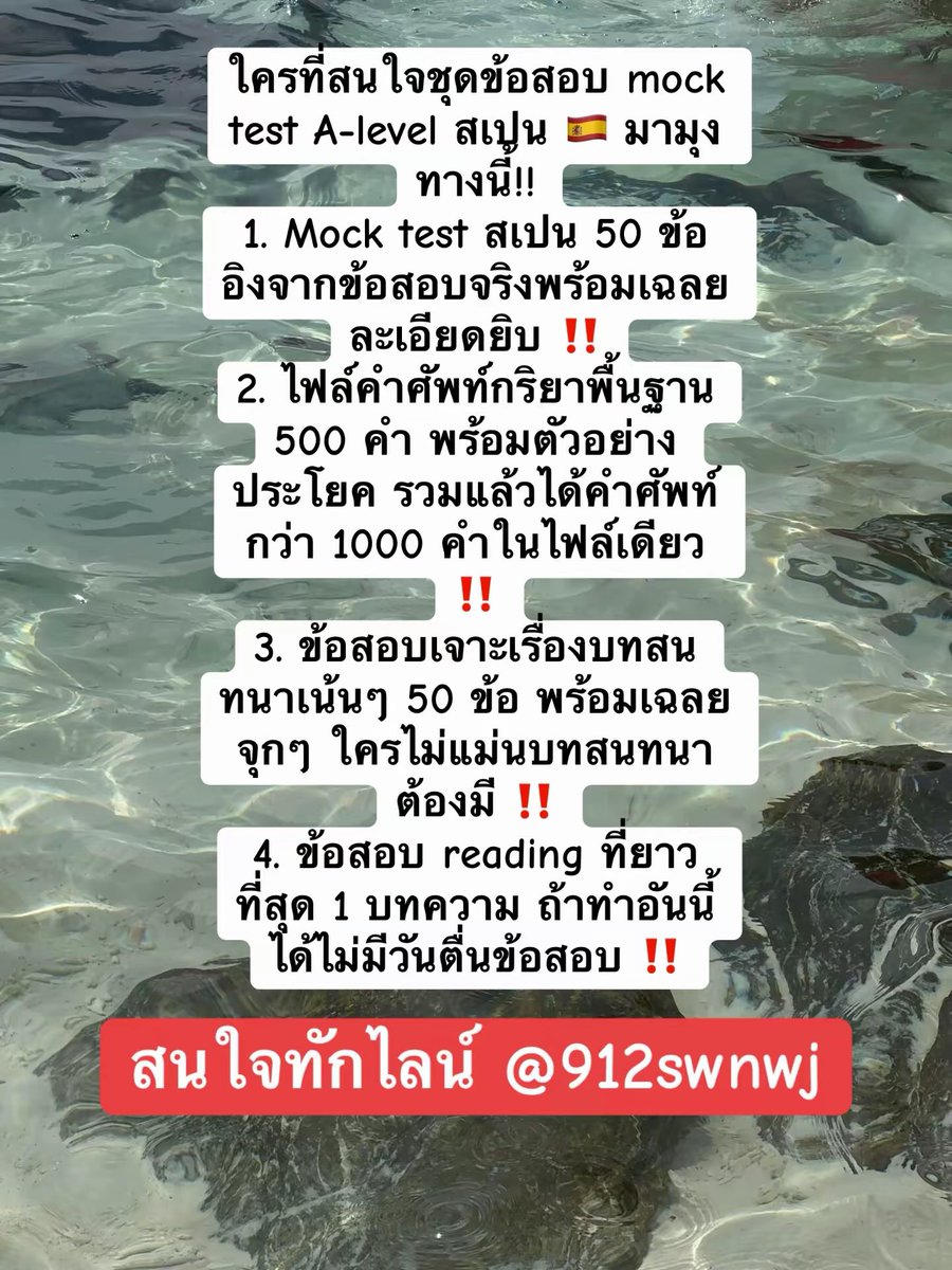 studyconmigo's tweet photo. โค้งสุดท้าย ‼️ ยังมีอยู่น้า ทุกคนควรตะลุยโจทย์ก่อนไปทำข้อสอบจริงน้าจะได้ไม่ตื่นข้อสอบ ใครสนใจทักเลย ‼️ #alevel69 #alevelสเปน https://t.co/5kafDn8q8n