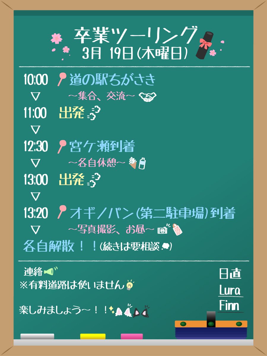 Lu_cbr07's tweet photo. 改めて！！！！！！あと約１週間です！！！！！今からでも来てくれる人連絡ください〜！！！
参加してくれる人達は予定確認しといてください〜！！！茅ヶ崎で待ってます！
 #卒業ツー  #卒業  #拡散希望RT https://t.co/ixCyrU1nUN