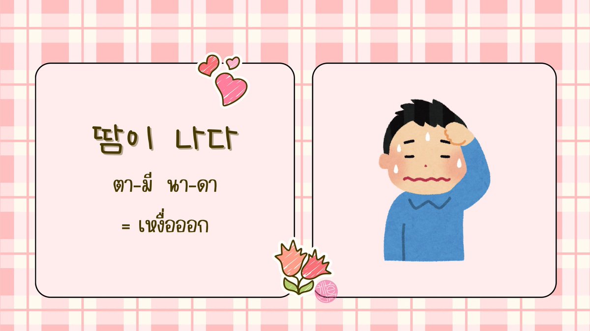 📚 เรียนเกาหลี tweet media