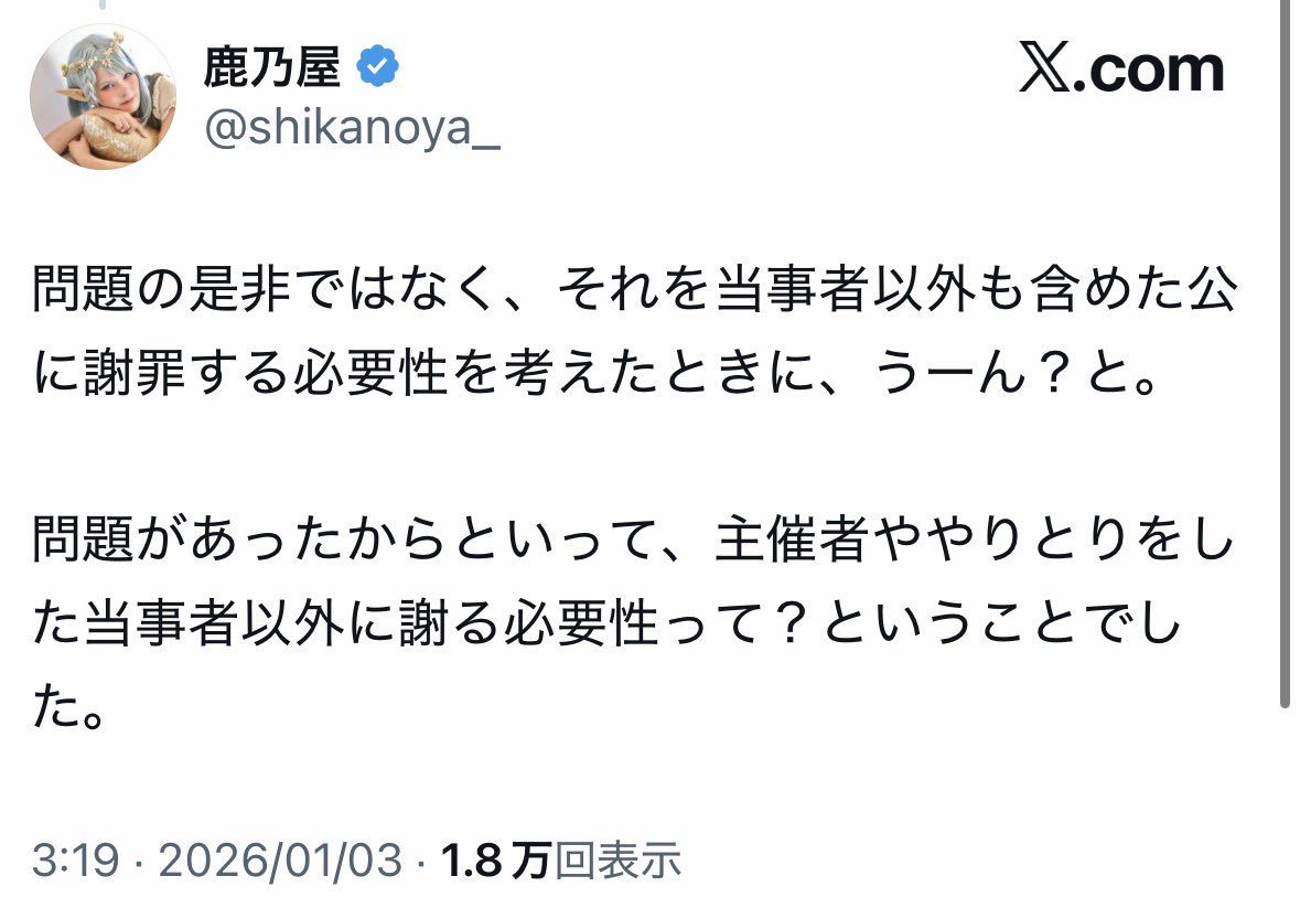 鹿乃つのってよく｢謝罪は然るべき相手にだけ｣や｢当事者以外に謝る必要ない｣と発言してましたが、震災揶揄ポストに被災当事者から怒りの声が上がってるのに未だに謝罪しないのなんでだろう…
然るべき相手ではないってこと？
噂では被災経験者から苦言呈されて謝罪どころかブロックしたと聞いたけど