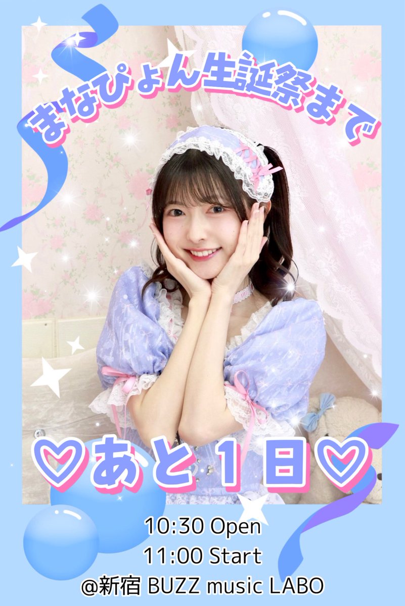 卯乃まな🐇💎3/14生誕祭🎂 tweet media