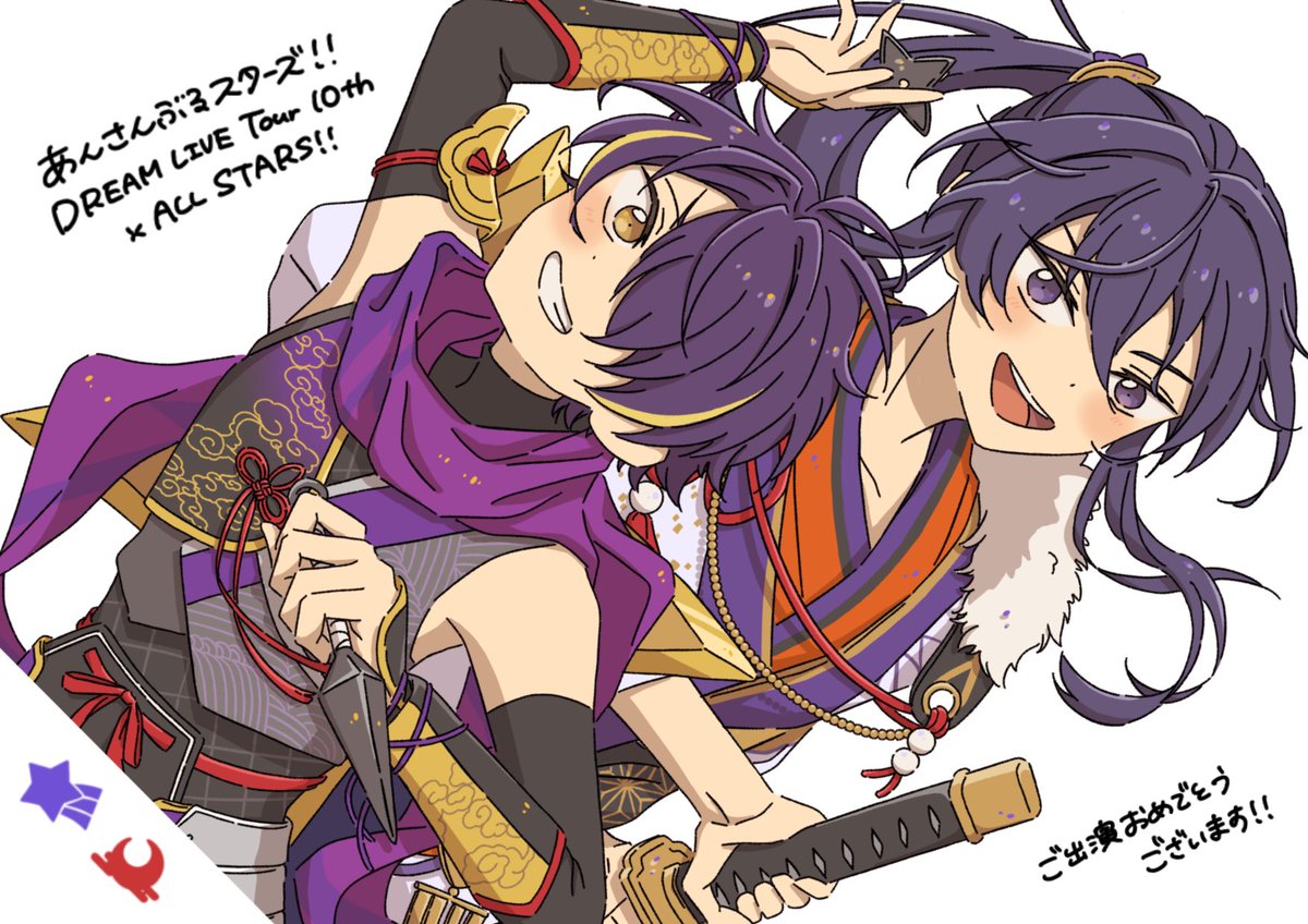 遅ればせながら、スタライ10th幕張開催おめでとうございます！
画像のイラストを使用したフラスタをお2人宛に送らせていただきました。私の現地初回が明日なのでお花の写真はまた撮影後あげます。
お2人にとって、2人が大好きな仲間たちにとって、素敵な4日間になりますように！🌟