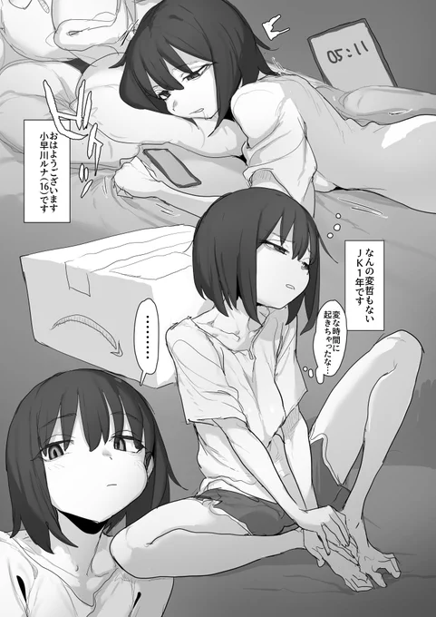 こんにちは、寝起きに眼帯ビキニ着てオナニーするどこにでもいる普通のJKでーす 