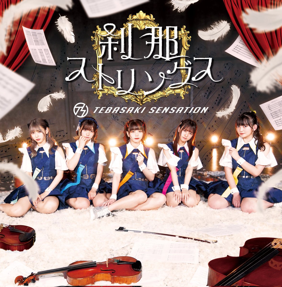 #NowPlaying 刹那ストリングス - 手羽先センセーション (刹那ストリングス)