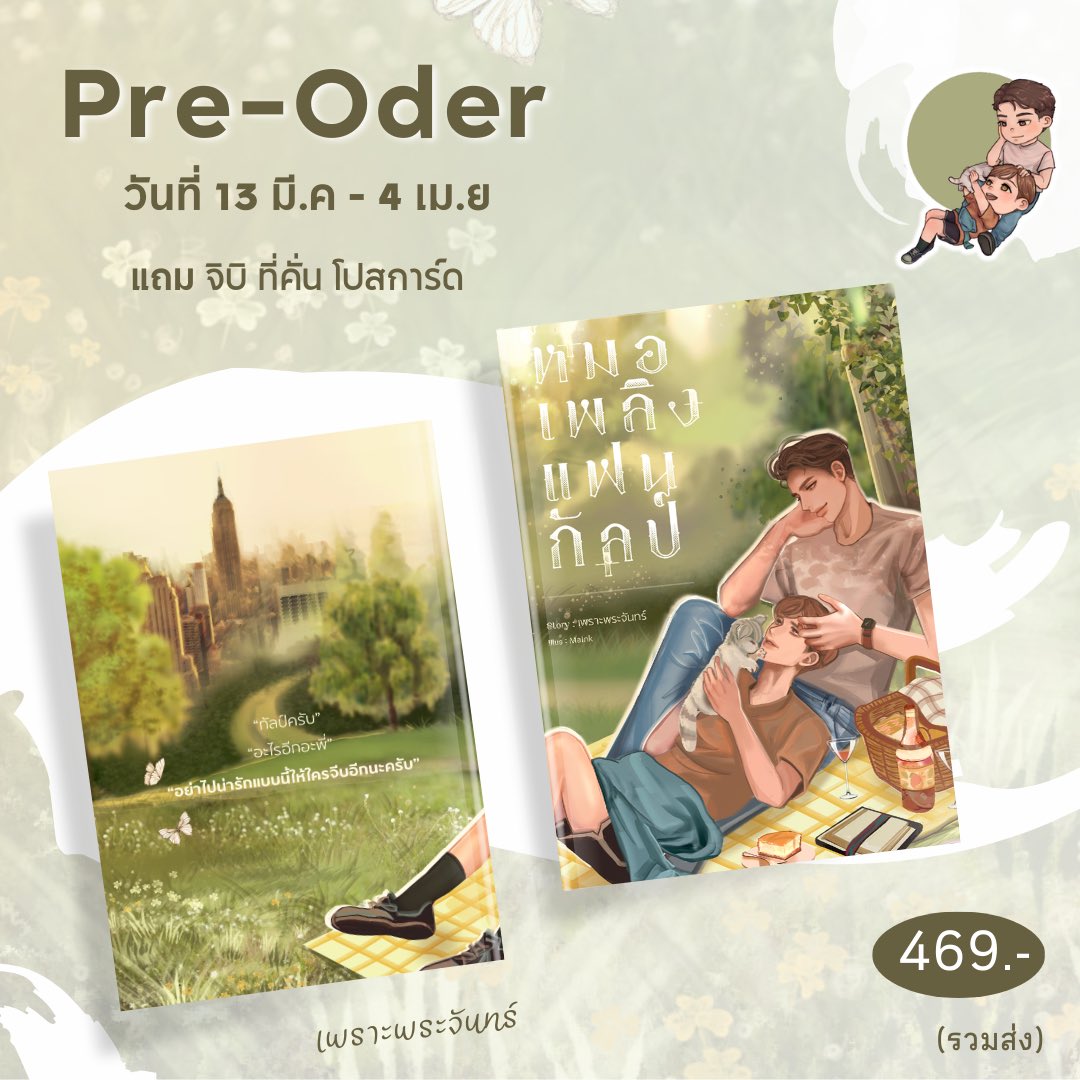 เพราะพระจันทร์ tweet media