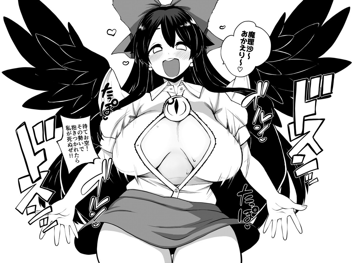 魔理沙に抱きつこうとするお空 