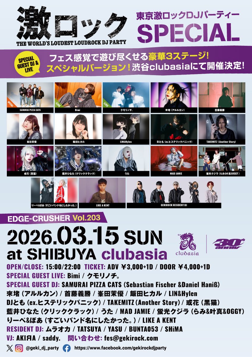 激ロックDJパーティーに #峯田茉優 が出演しました！ ご来場いただいた