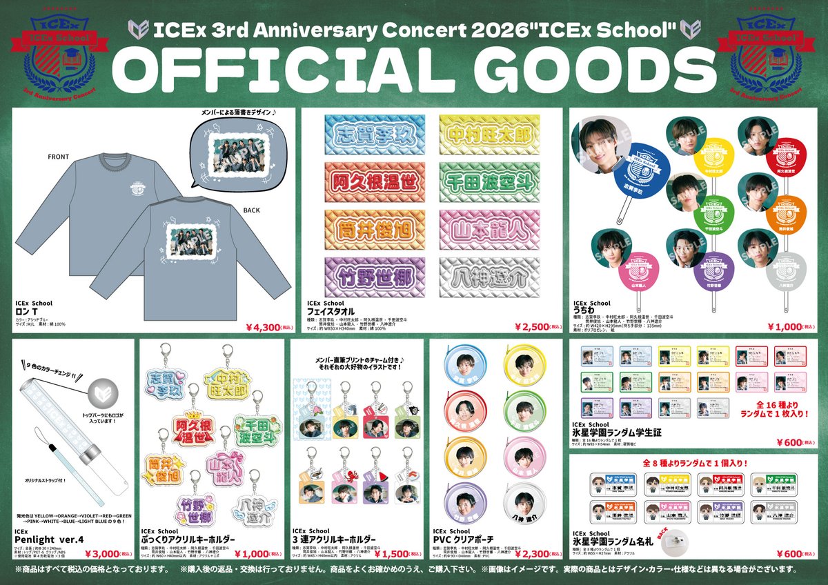 🏫”ICEx School”🏫 オフィシャルグッズ＆会場販売のお知らせ！ ＼ ICEx