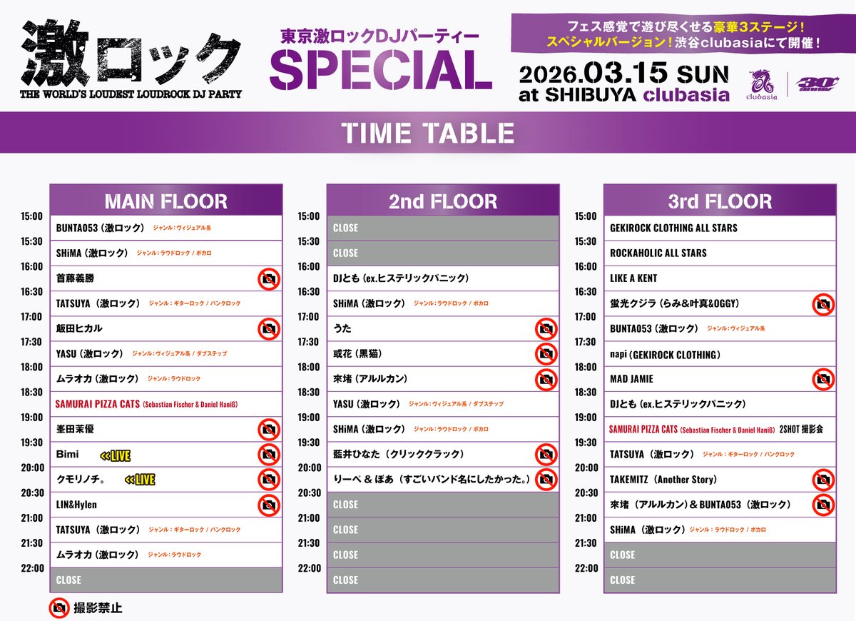 激ロックDJパーティーに #峯田茉優 が出演しました！ ご来場いただいた