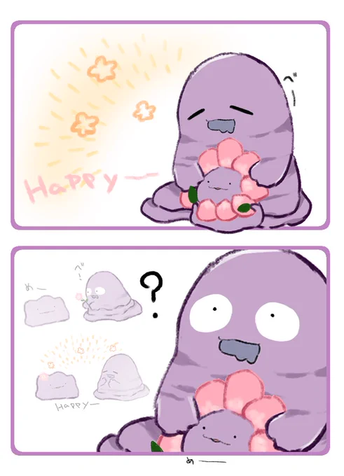 当初の目的を忘れたベトベターてゃん 