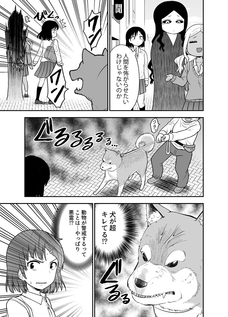 ギャルの背後に霊がいる(3/3) 