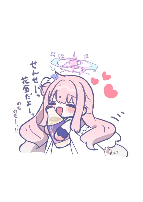 飲み過ぎないようにね!