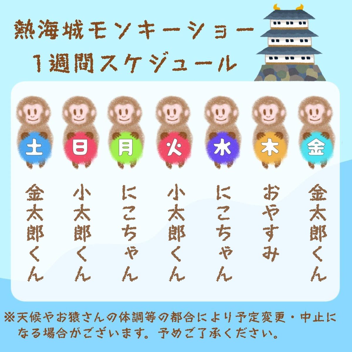 monkeypro_jp's tweet photo. お久しぶりです!
明日から1週間の熱海城公演スケジュールです!今週は金曜日が祝日のため金曜日も公演があります!!ぜひ遊びに来てください✨

 #猿まわし 
 #熱海城 
 #まい先生と掛川金太郎くん 
 #ことり小太郎 
 #あさがおにこ https://t.co/xiwjzDs4Jt